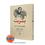 خرید کتاب بشریت اثر روتخر برخمان ترجمه سعید حسنی نشر ارجمند
