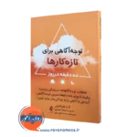 خرید و قیمت کتاب توجه آگاهی برای تازه کارها اثر لارا هوکایزر ترجمه سمانه نصیری نشر ارجمند