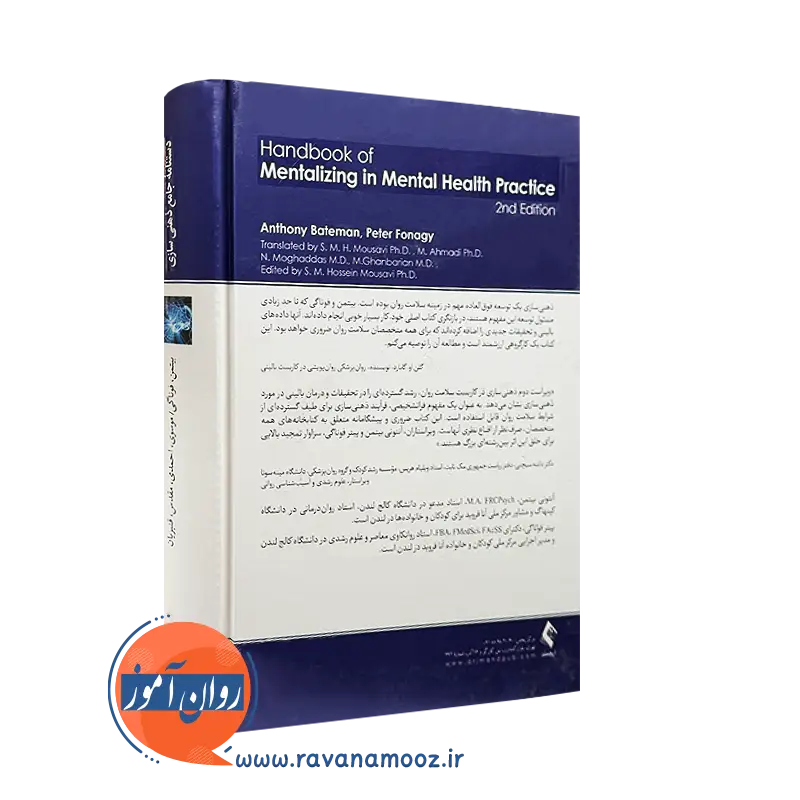 خرید کتاب دستنامه جامع ذهنی سازی انتشارات ارجمند