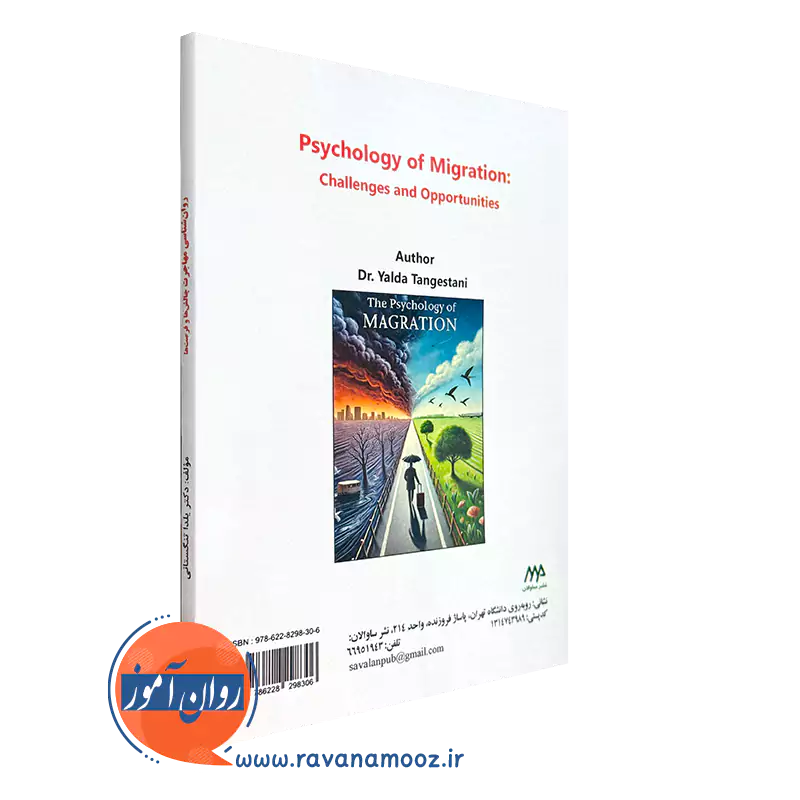 خرید کتاب روانشناسی مهاجرت انتشارات ساوالان