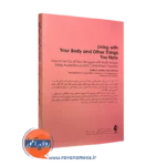 خرید کتاب زندگی با بدن و چیزهایی که از آن بیزارید انتشارات ارجمند