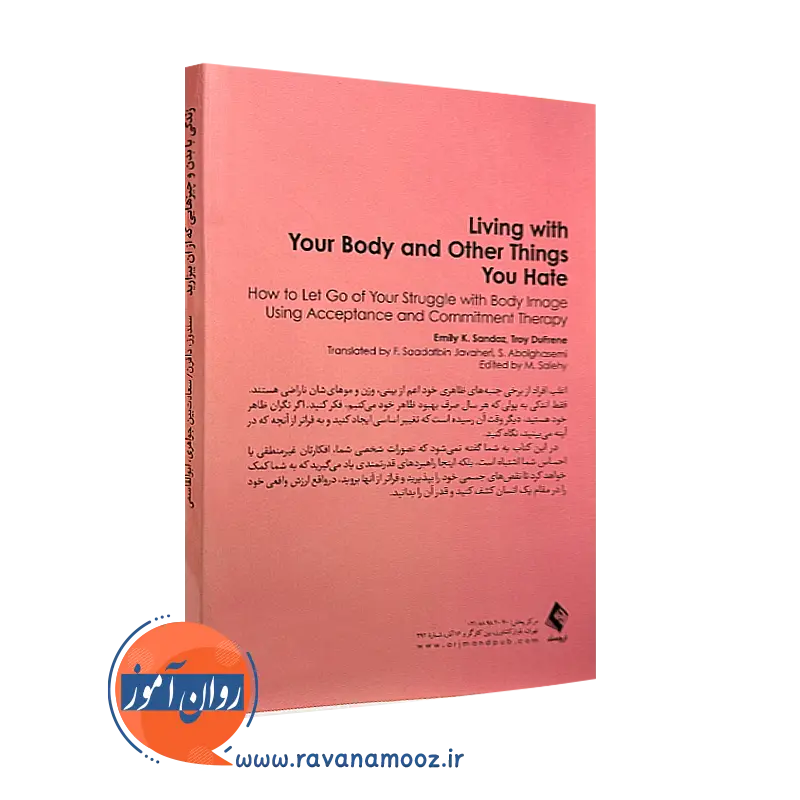 خرید کتاب زندگی با بدن و چیزهایی که از آن بیزارید انتشارات ارجمند