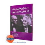 خرید کتاب سخنرانی هایی در باب کار بالینی کلاین و بیون اثر رابین اندرسون نشر ارجمند