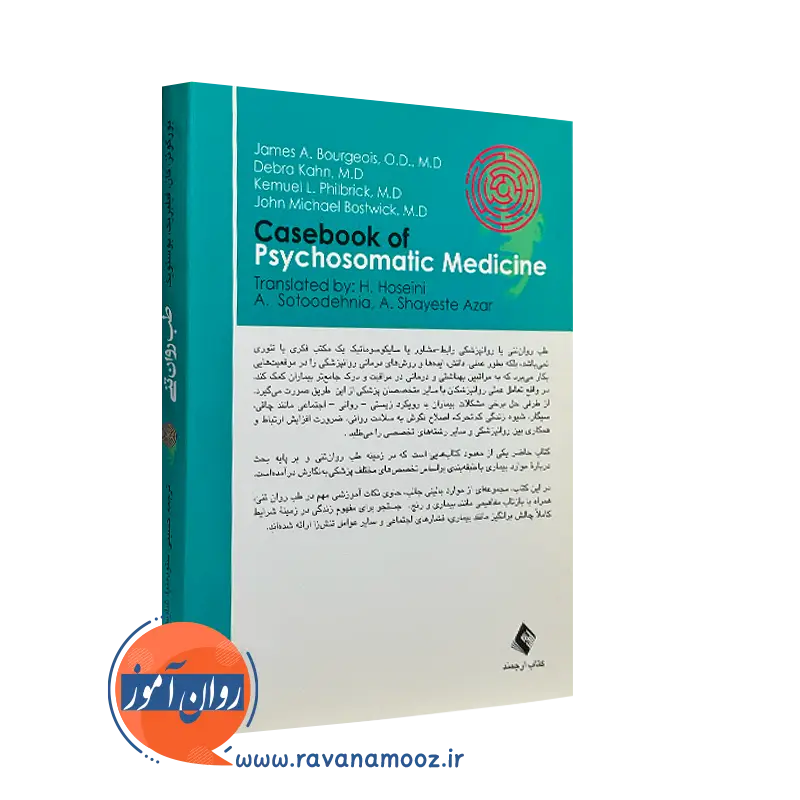 خرید کتاب طب روان تنی انتشارات ارجمند