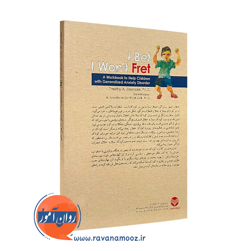 خرید کتاب مطمئنم که نگران نخواهم شد انتشارات ارجمند
