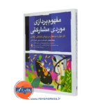 خرید کتاب مفهوم پردازی موردی مشارکتی اثر ویلیم کویکن ترجمه عابدی قلیچ از نشر ارجمند