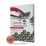 خرید و قیمت کتاب ژنوگرام متمرکز مبتنی بر نظریه دلبستگی اثر ریتا دی ماریا