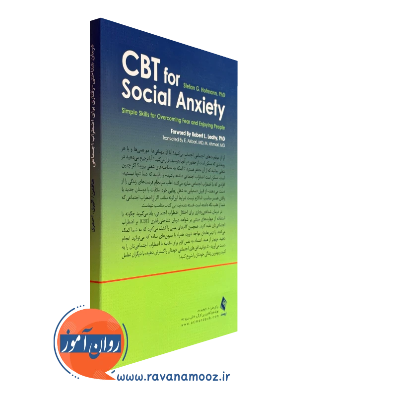 کتاب درمان شناختی رفتاری برای اضطراب اجتماعی