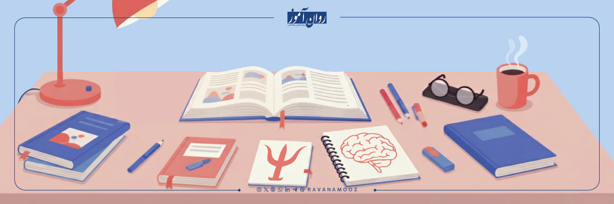 معرفی رشته روانشناسی عمومی