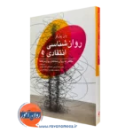 کتاب روانشناسی یان پارکر انتشارات ارجمند