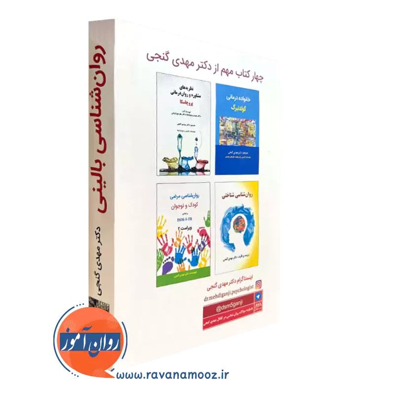 کتاب روانشناسی بالینی کرامر ساوالان