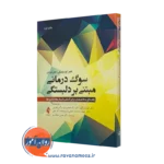 کتاب سوگ‌ درمانی مبتنی بر دلبستگی فیلیز کوزمینسکی