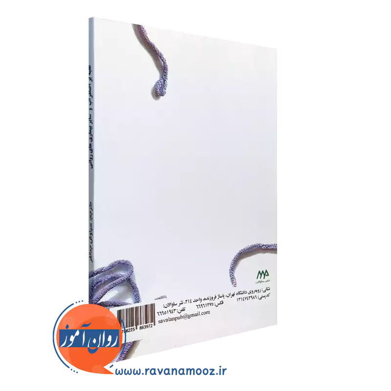 کتاب غلبه بر اضطراب و سایر بیماری های روانی