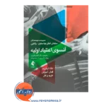 قیمت کتاب آنسوی اعتیاد اولیه اثر سلمان اختر ترجمه نشر ارجمند