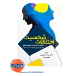 خرید و قیمت کتاب اختلالات شخصیت نجمه مرسی نشر ساوالان