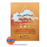 خرید کتاب توجه آگاهی برای تازه کارها ده دقیقه در روز اثر لارا هوکایزر نشر ارجمند