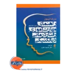 خرید کتاب راهنمای مهارت آموزی رفتاردرمانی دیالکتیکی ترجمه خدیجه علوی نشر ارجمند