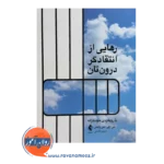 خرید و قیمت کتاب رهایی از انتقادگر درون تان ترجمه مریم فلاحی
