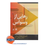خرید و قیمت کتاب رهایی از وسواس ترجمه مجتبی دلیر نشر ارجمند