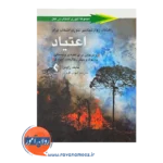 خرید کتاب راهنمای روانشناسی تئوری انتخاب برای اعتیاد اثر مایکل رایس ترجمه ابوذر گل ورز