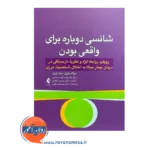 خرید کتاب شانسی دوباره برای واقعی بودن ترجمه لیلا بهنام نشر ارجمند