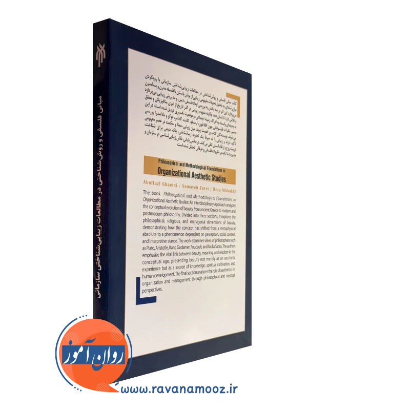 مطالعات زیبایی شناختی سازمانی