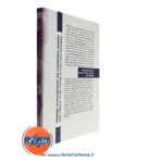 کتاب هستی شناسی نظریه های سازمان و مدیریت