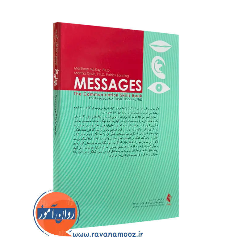 کتاب پیام‌ها؛ مهارت های ارتباطی انتشارات ارجمند