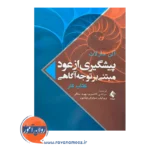 خرید و قیمت کتاب کار پیشگیری از عود مبتنی بر توجه‌ آگاهی نشر ارجمند