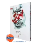 کتاب چگونه استرس خود را مدیریت کنیم؟ تری لوکر