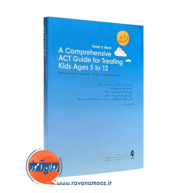 کتاب ACT برای درمان کودکان نشر ارجمند