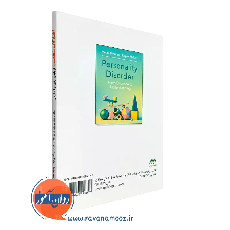 کتاب اختلالات شخصیت از پایه