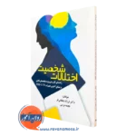 کتاب اختلالات شخصیت فرزاد دهقانی فر نشر ساوالان