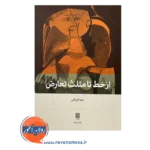 خرید و قیمت کتاب از خط تا مثلث تعارض نیما قربانی