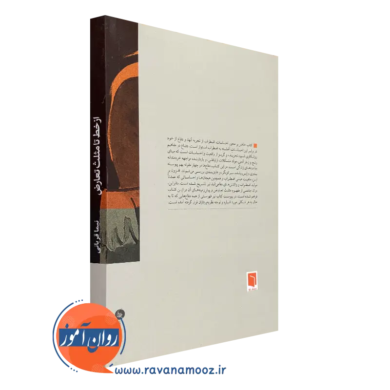 خرید کتاب از خط مثلث تا تعارض انتشارات بینش نو