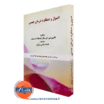 کتاب اصول و عملکرد درمان جنسی کاترین اس کی هال