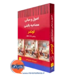 کتاب اصول و مبانی مصاحبه بالینی اوتمر مهدی گنجی نشر ساوالان