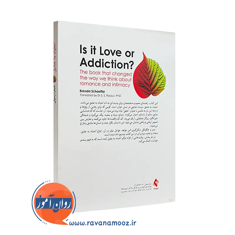 کتاب اعتیاد به عشق نشر ارجمند