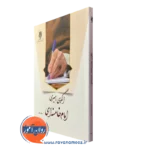 کتاب الگوی رهبری امام خامنه ای عباس شفیعی