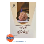 خرید کتاب الگوی رهبری امام خامنه ای حوزه و دانشگاه