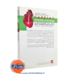 کتاب بازتوانی قلبی