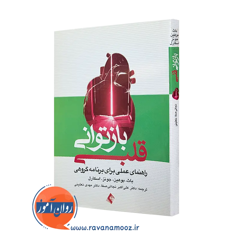 کتاب بازتوانی قلبی جولیان باث