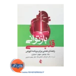 کتاب بازتوانی قلبی انتشارات ارجمند