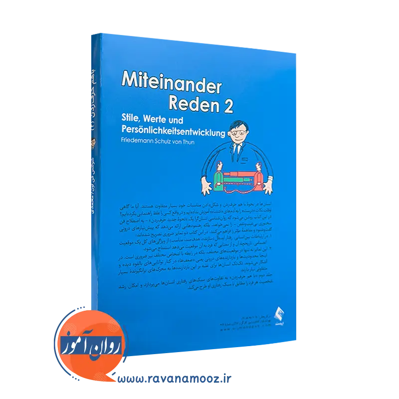 کتاب با هم حرف زدن (جلد دوم) انتشارات ارجمند