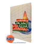 کتاب برنامه نویسی آزمایش های رفتاری در متلب و سایک تولباکس ارمان میسیرلیسوی