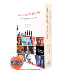 کتاب بیماری های روانی روی پرده سینما دنی ودینگ