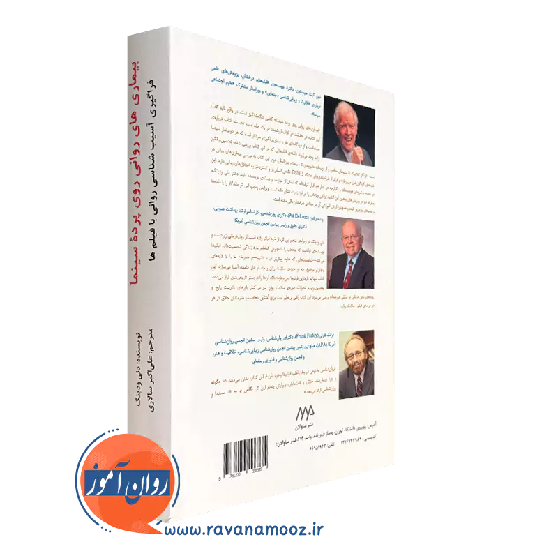 کتاب بیماری های روانی روی پرده سینما