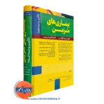 کتاب بیماری های مزمن تاثیر و مداخله