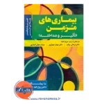 خرید کتاب بیماری های مزمن انتشارات ساوالان
