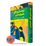 کتاب بیماری های مزمن تاثیر و مداخله ایلین موروف لوبکین